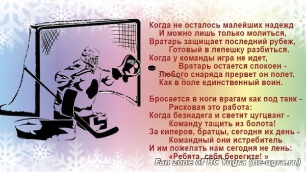 День хоккейного вратаря 31 октября картинки