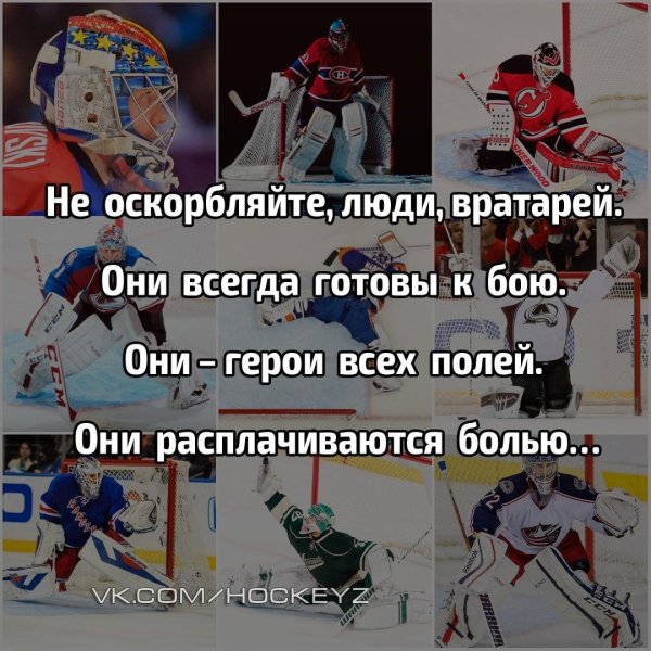 Высказывания про хоккей