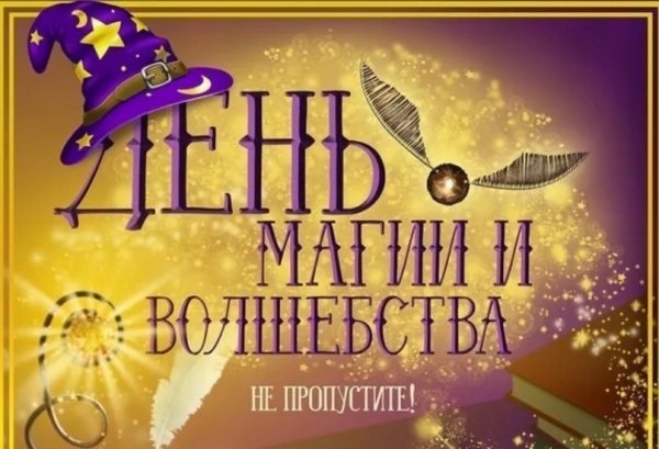 Название школы волшебства