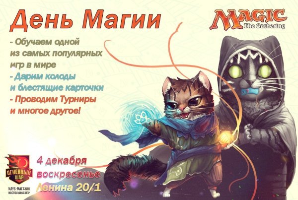 День магии