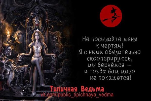 Фразы про ведьм
