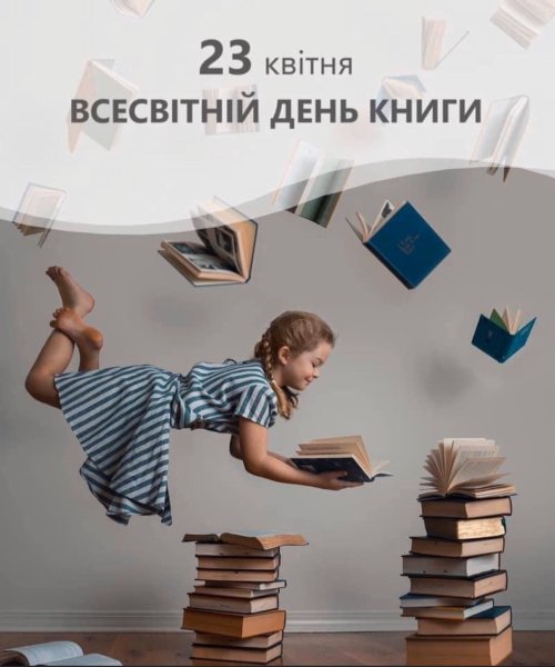 День книги