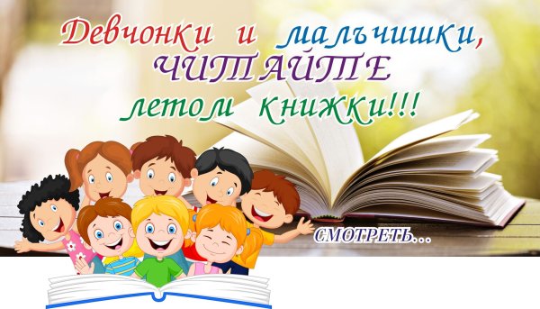 Книги для летнего чтения