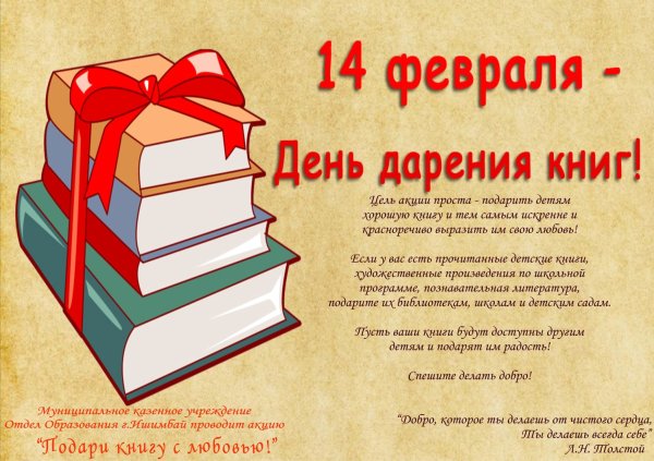 Подари книгу библиотеке