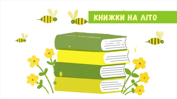 Книга и лето на прозрачном фоне