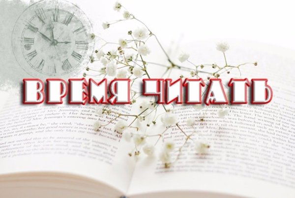 Время читать надпись