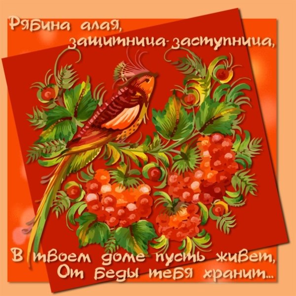 День красной рябины и прилетевших синиц 31 октября