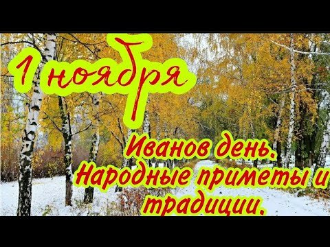 Иванов день проводы осени