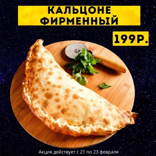 Плакаты День кальцоне (49 фото)