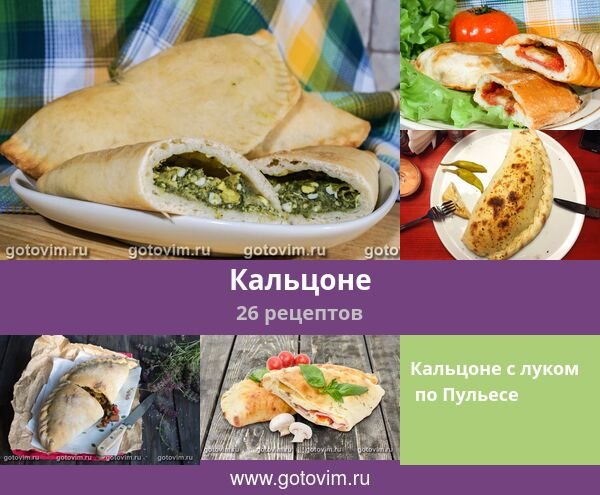 День Кальцоне 1 ноября