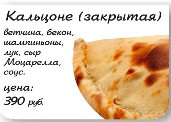 Кальцоне Жар пицца