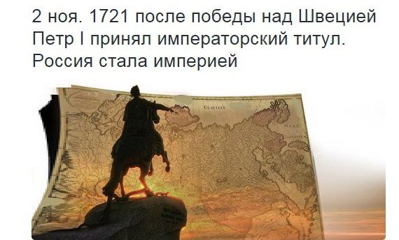 День Российской империи