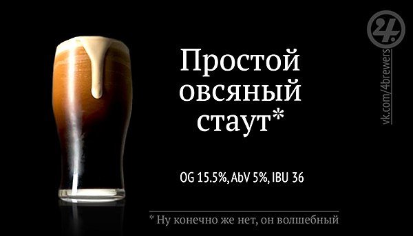 Овсяный Стаут канцлер