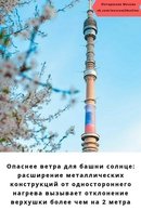 День рождения Останкинской башни 5 ноября