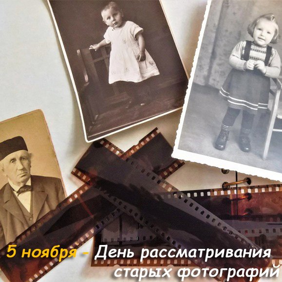 Плакаты День рассматривания старых фотографий (53 фото)
