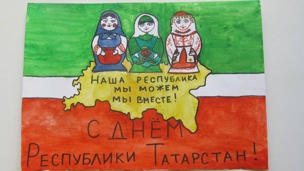 Рисунки ко Дню Республики Татарстан