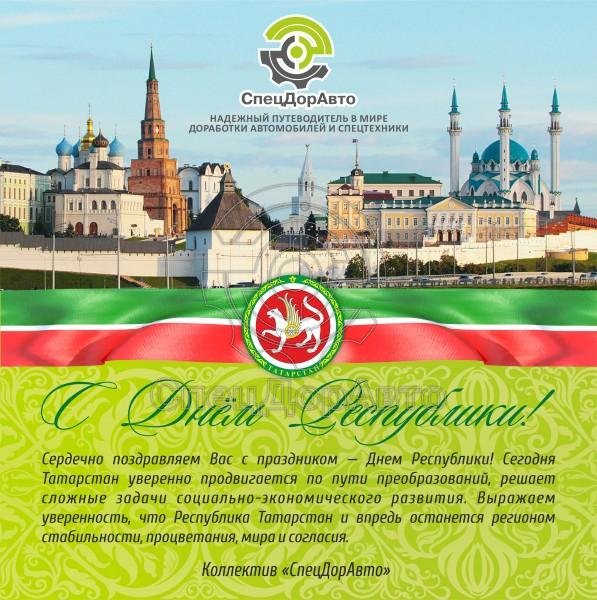 С днем Республики Татарстан открытки