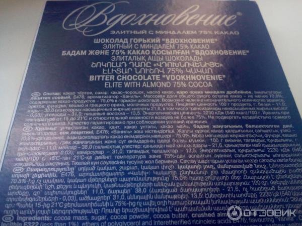 Шоколад Бабаевский элитный Горький 75 какао состав