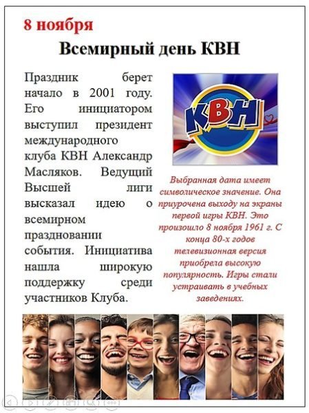 Международный день КВН