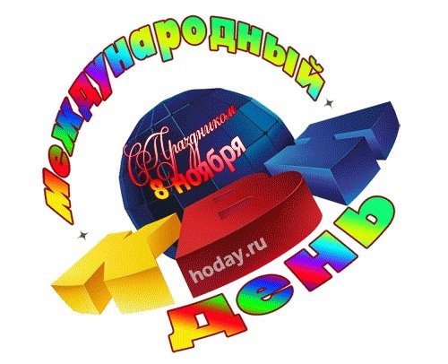 С международным днем КВН гиф