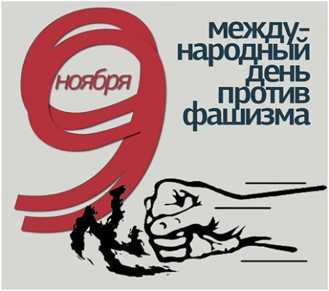 Мы против фашизма буклет