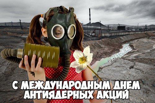 Международный день антиядерных акций