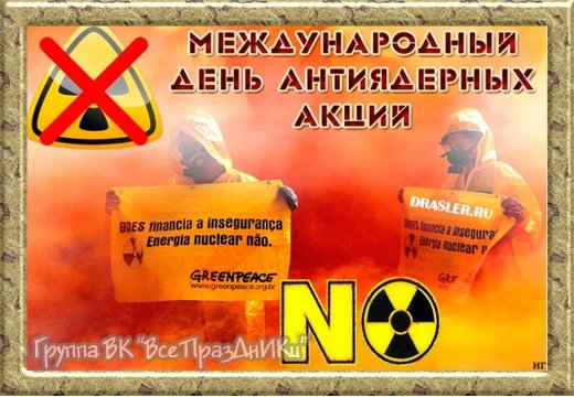 Всемирный день антиядерных акций