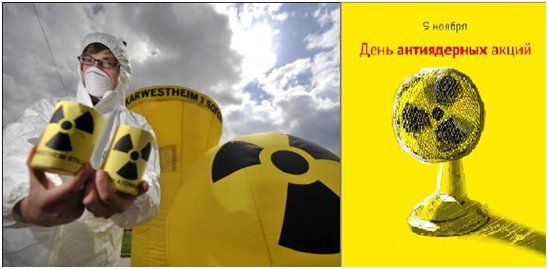 9 - День антиядерных акций