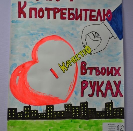 День качества плакат