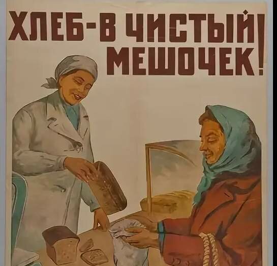 Советские плакаты про хлеб