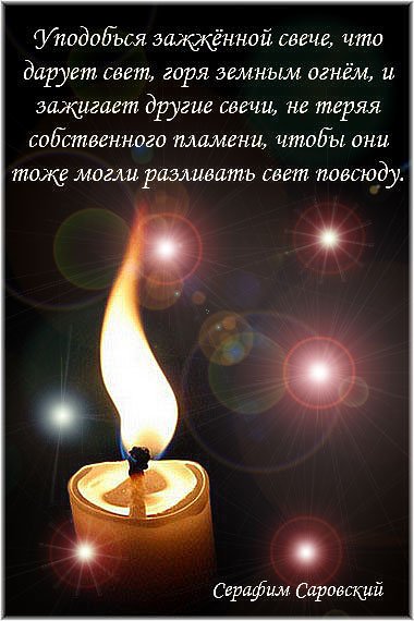 Цитаты про свечи