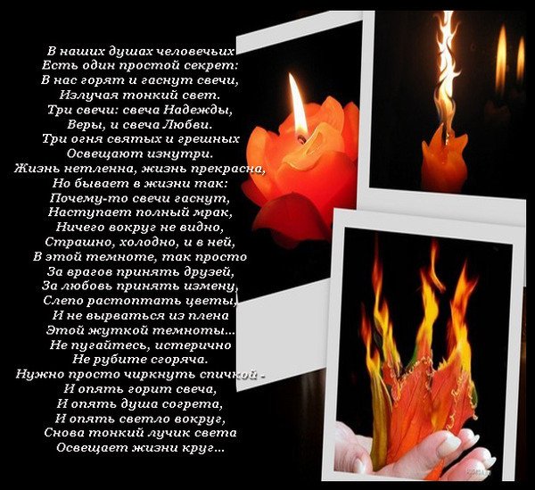 Три свечи стихотворение