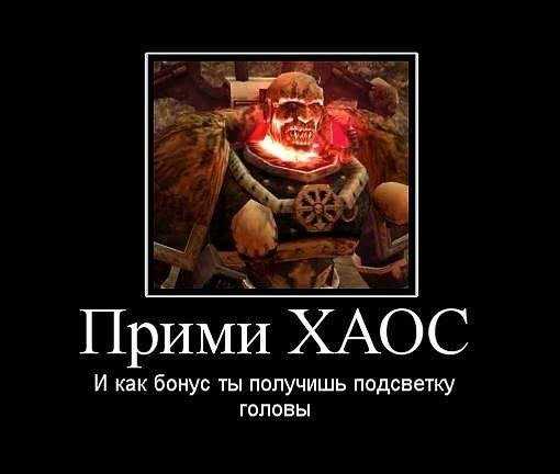 Вархаммер демотиваторы