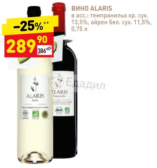 Аларис вино Айрен белое