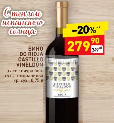 Вино Кастильо Винельдон Виура белое сухое