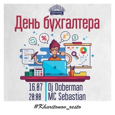 Плакат на день бухгалтера