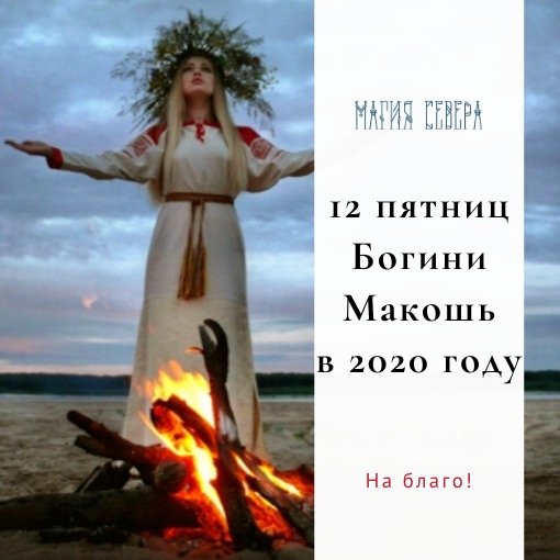 Пятница день Богини