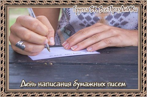 Плакаты День написания бумажных писем (54 фото)