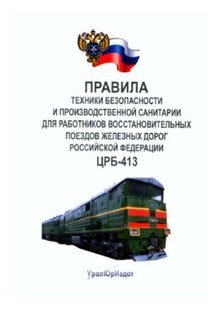 ЖД инструкция 17 54