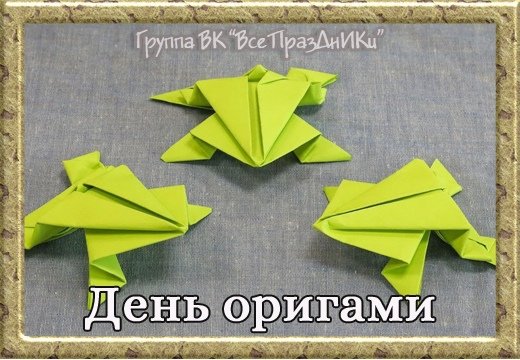 День оригами