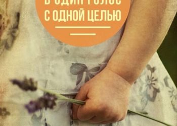 14 Ноября день молитвы о сиротах