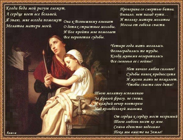 Молитва матери