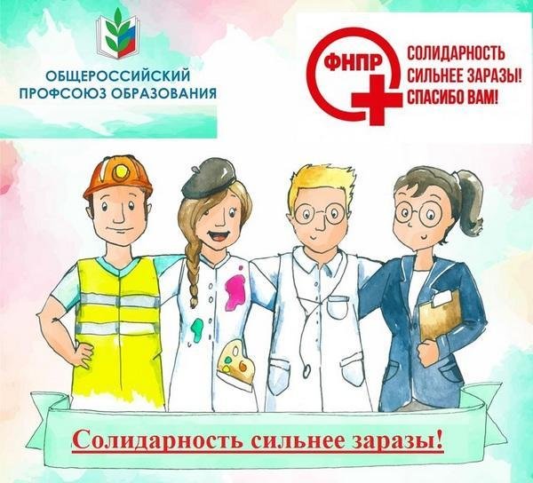 С днем работника профсоюза