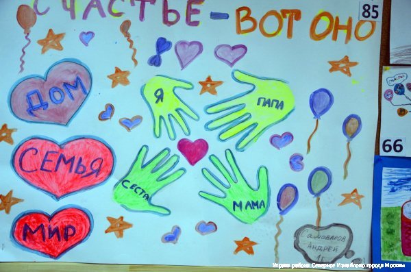 День счастья плакат