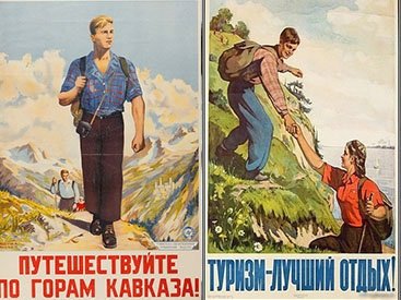 Советские плакаты Кавказ