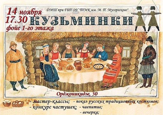 14 Ноября Кузьма и Демьян Кузьминки осенние