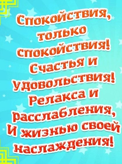 День расслабленности и беззаботности открытки
