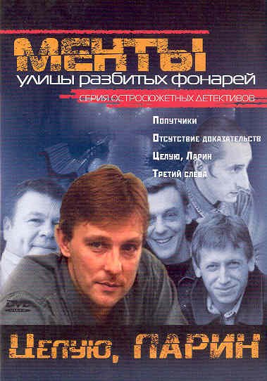 Улицы разбитых фонарей 1995 обложка