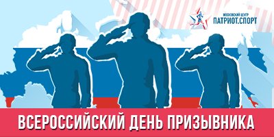 15 Ноября день призывника картинки