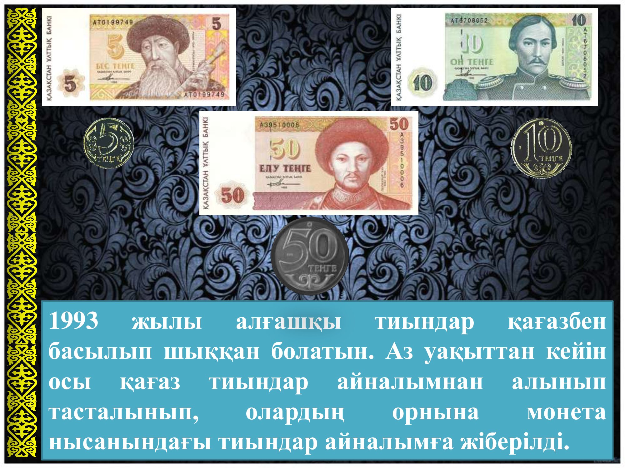 Тенге валюта казахстана рубль. 5 Бес тенге 1993. 1993 Жыл. Рдно валюта тг.